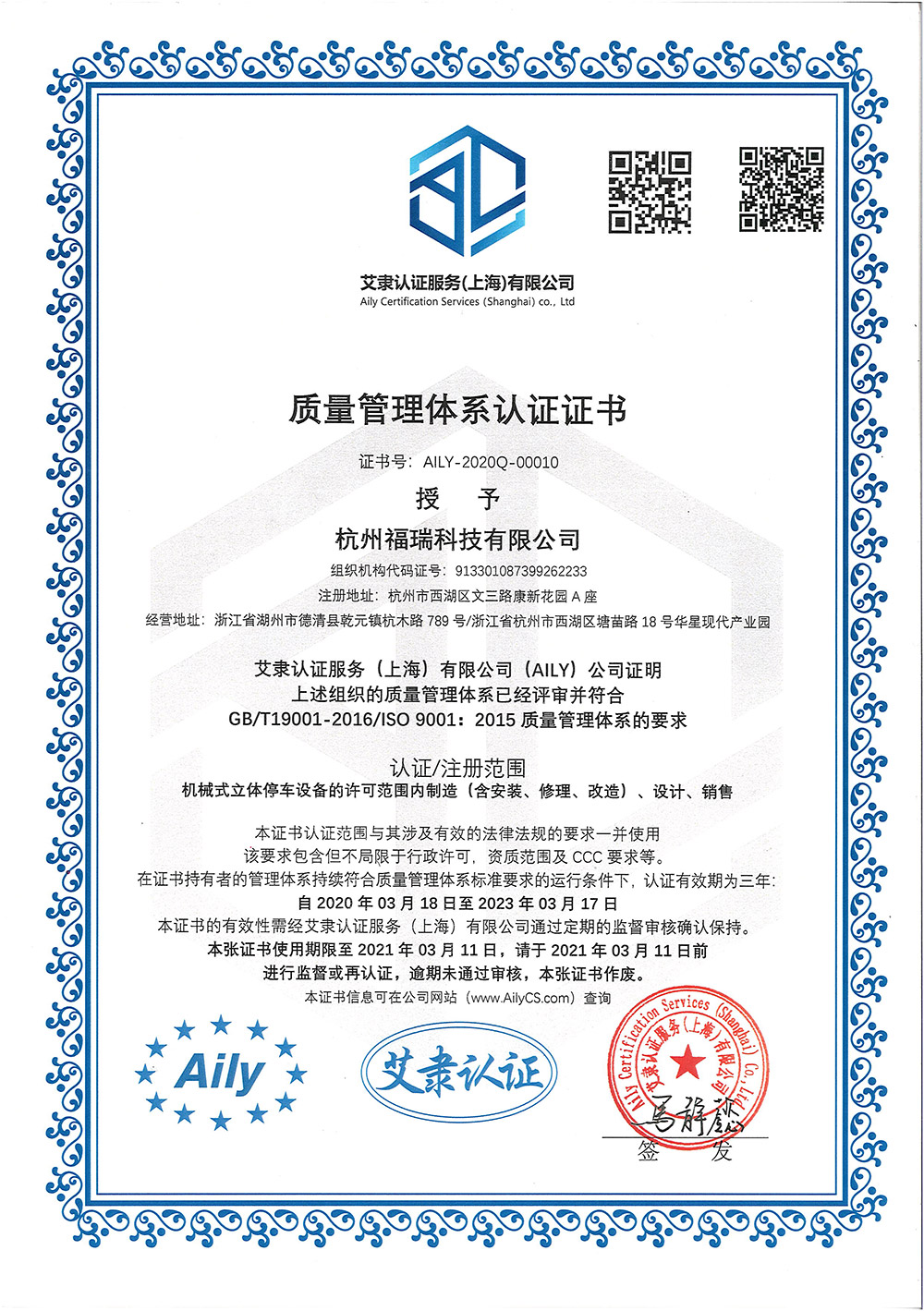 艾隶认证