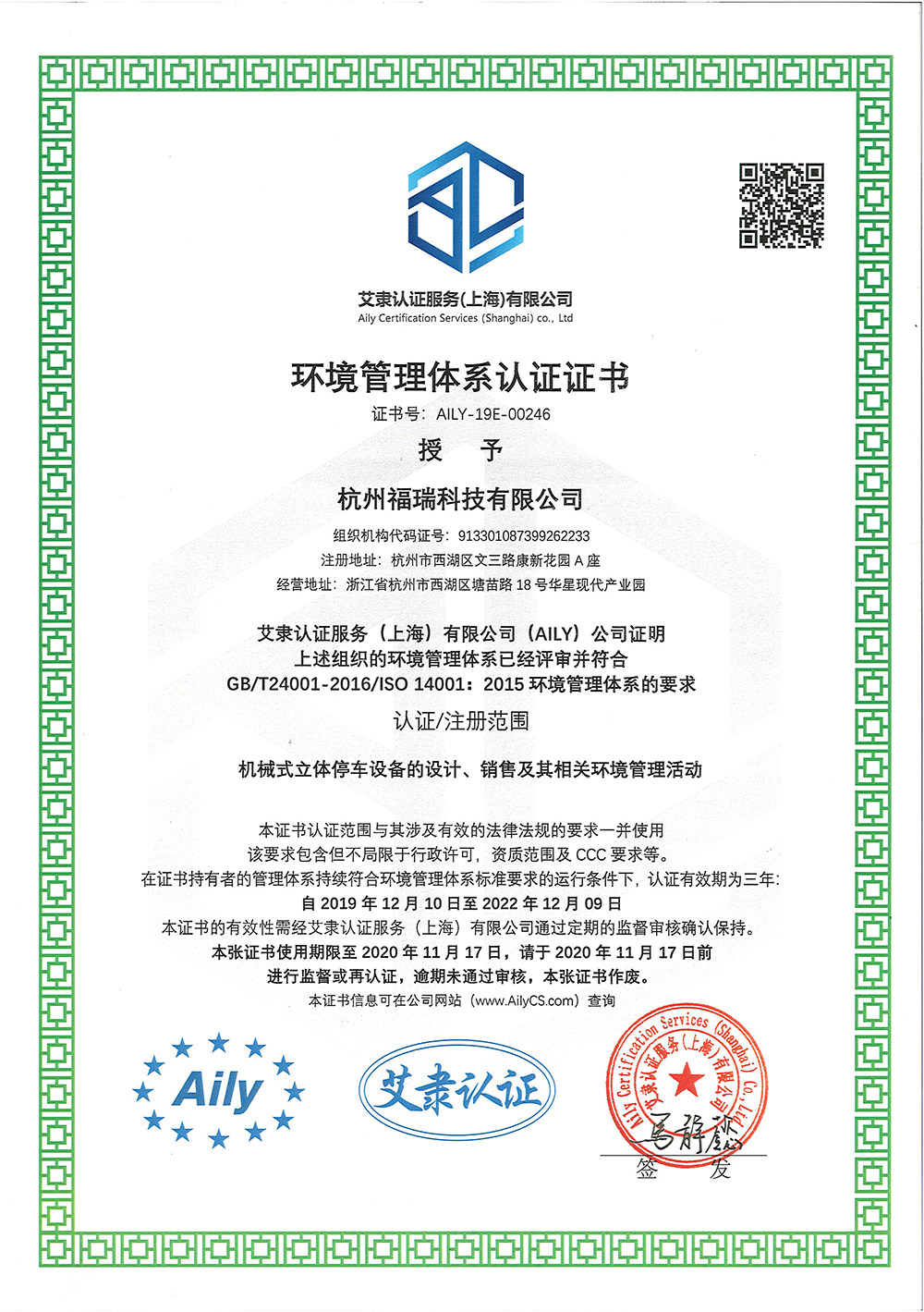 艾隶认证