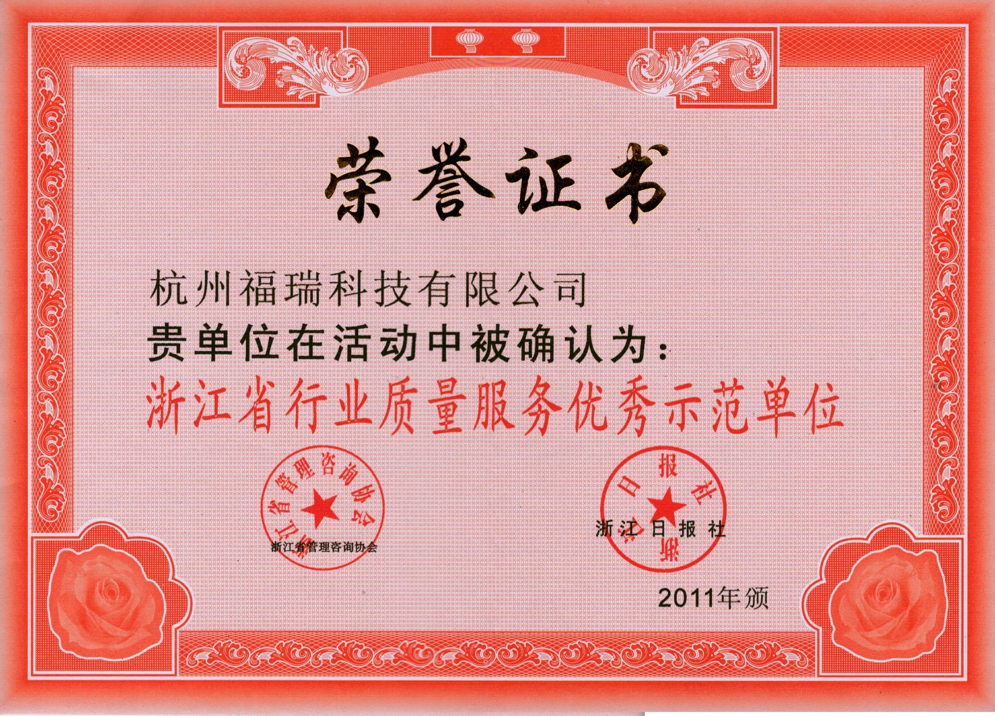 荣誉资质